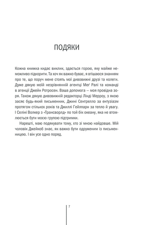 Клуб «Мефісто». Книга 6